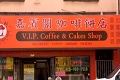 Vip Coffee & Cake Shop English