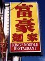 King's Noodle House